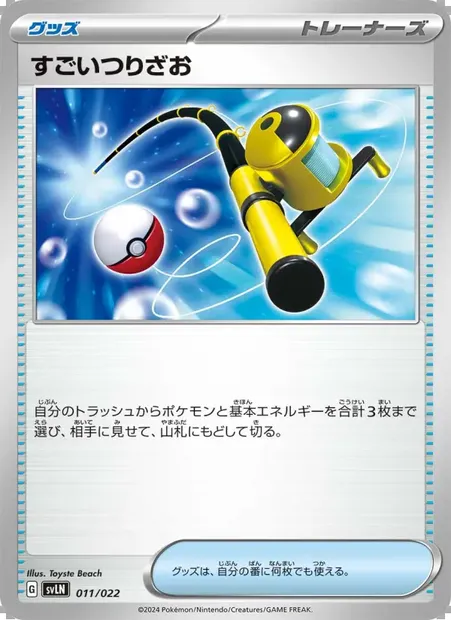 すごいつりざお, carte Pokémon SVLN 011 — extension Tera Stellar Starter Set: Sylveon ex