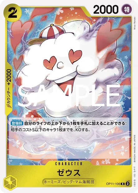 Zeus, One Piece card OP11-106 JAP — A FIST OF DIVINE SPEED set