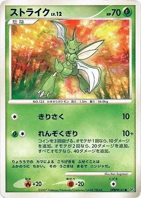 Scyther, Pokémon card DP4A aop17779 — Moonlit Pursuit set
