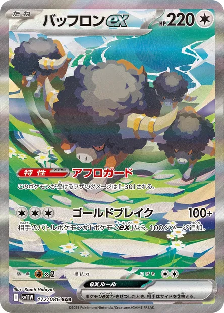 Bouffalant ex, Pokémon card SV11W 172 — White Flare set