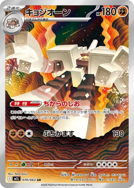 Garganacl, Pokémon card m1L 070 — Mega Brave set