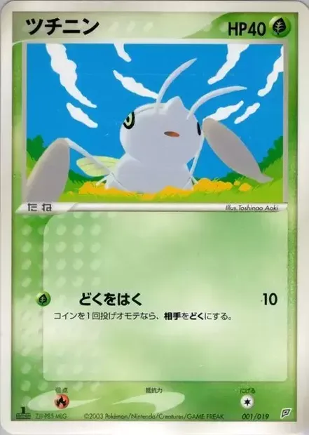 Nincada, Pokémon card FLYGON 001 — Flygon Constructed Starter Deck set