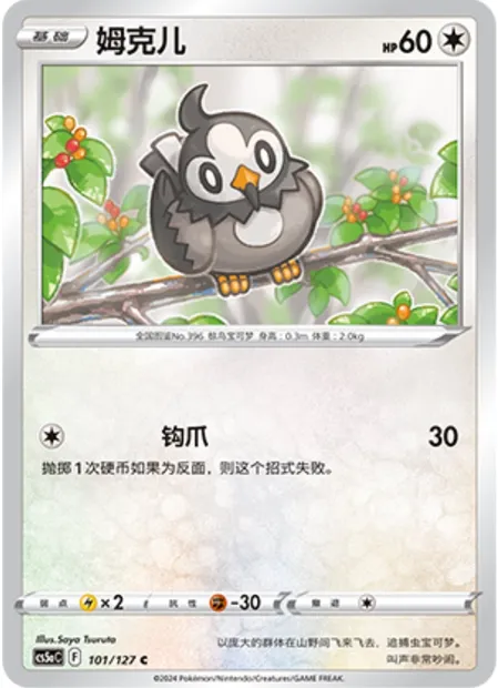 Étourmi, carte Pokémon CS5aC 101 — extension Brave Enchanting Stars - Brave