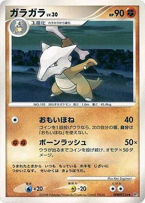 Marowak, Pokémon card DP5A aop17630 — Cries of Secrecy set