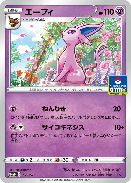 Mentali, carte Pokémon S-P 179 — extension S-P: Sword & Shield Promos