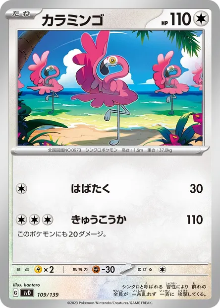 Flamenroule, carte Pokémon SVD 109 — extension ex Start Decks