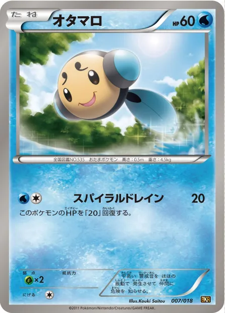 Tritonde, carte Pokémon BKR 007 — extension Reshiram EX Battle Strength Deck