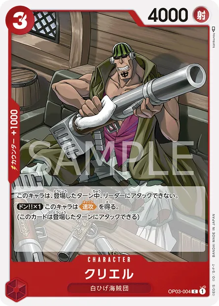 Curiel, carte One Piece OP03-004 JAP — extension PILLARS OF STRENGTH