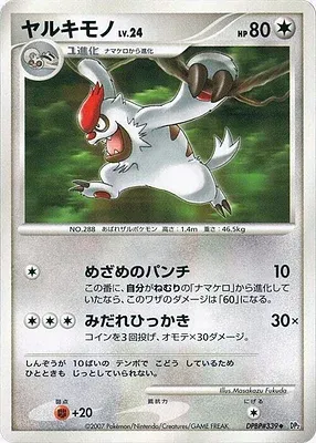 Vigoroth, carte Pokémon DP2 aop18147 — extension Secret of the Lake