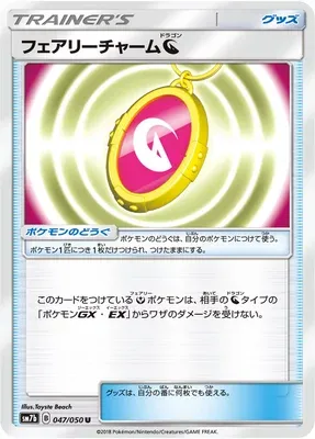 Fairy Charm N, Pokémon card SM7b 047 — Fairy Rise set