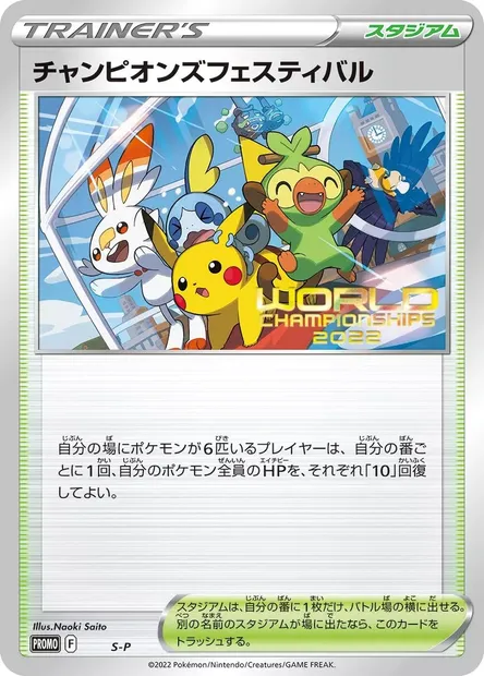 Festival des Champions, carte Pokémon S-P S-P-6 — extension S-P: Sword & Shield Promos