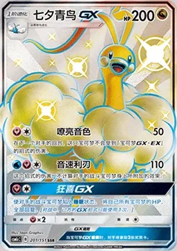 Altaria GX, carte Pokémon CSM1cC 201 — extension Storming Emergence - Abundant