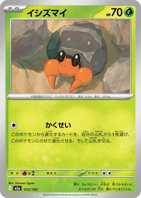 Crabicoque, carte Pokémon M2a 013 — extension Mega Dream ex