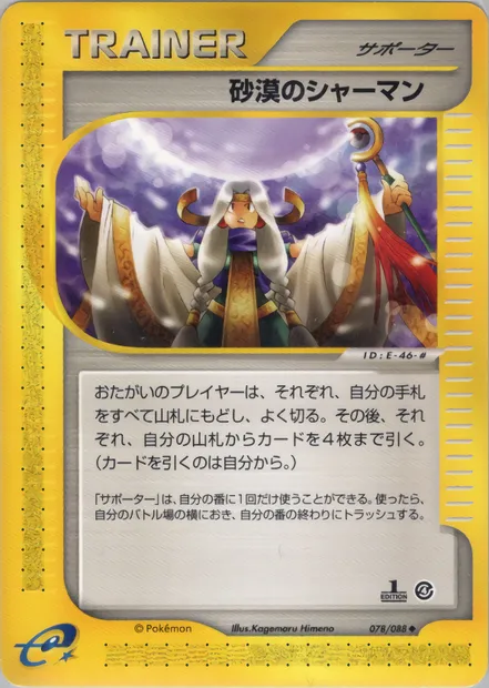 Desert Shaman, Pokémon card E4 078 — Split Earth set
