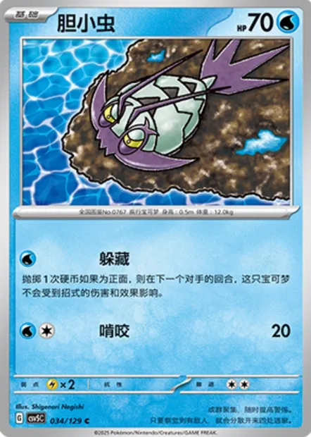 Sovkipou, carte Pokémon CSV5C 034 — extension Dark Crystal Blaze