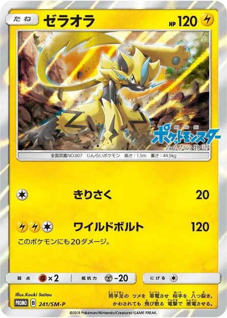 Zeraora, carte Pokémon SMP 241 — extension SM-P: Sun & Moon Promos