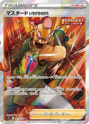 Mustar Style Poing Final, carte Pokémon S5I 081 — extension Single Strike Master