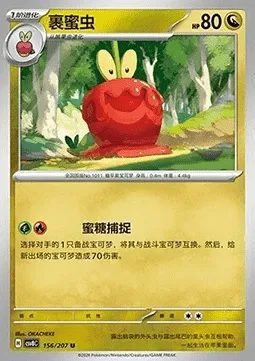 Pomdramour, carte Pokémon CSV8C 156 — extension Brilliant Fantasy