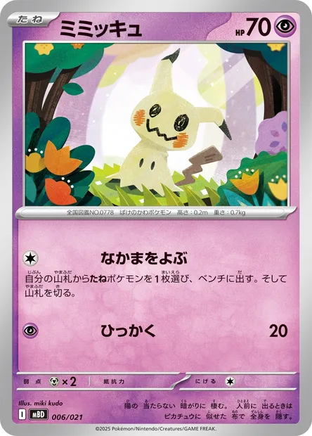 Mimikyu, Pokémon card MBD 006 — Starter Set MEGA Mega Diancie ex set