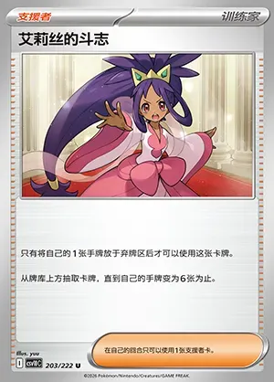 Esprit Combatif d'Iris, carte Pokémon CSV10C 203 — extension Chasing Glory