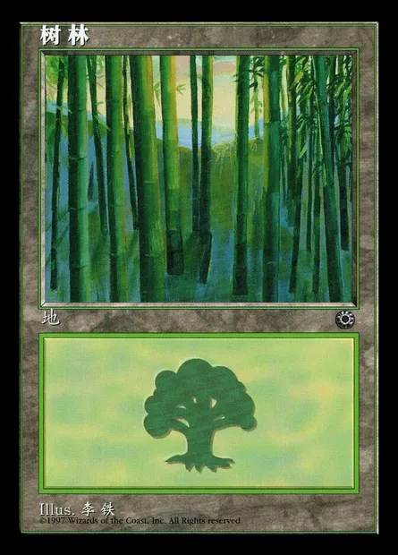 Forêt, carte Magic POR 214s — extension Portal