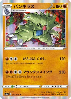 Tyranitar, Pokémon card S2a 042 — Explosive Walker set
