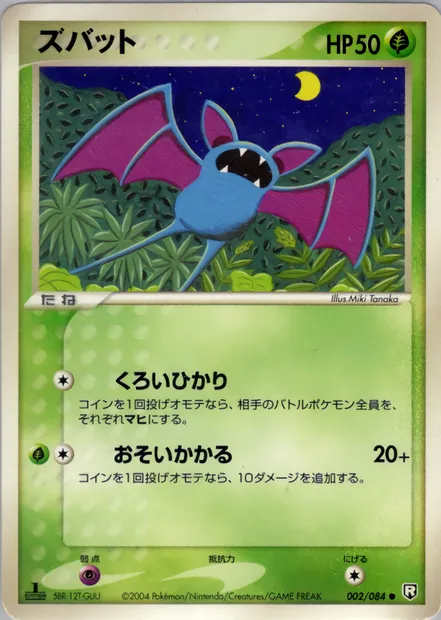 Nosferapti, carte Pokémon PCG3 002 — extension Rocket Gang Strikes Back