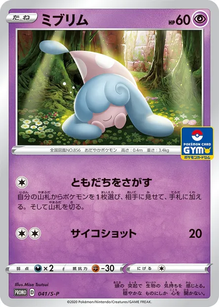 Hatenna, Pokémon card S-P 041 — S-P: Sword & Shield Promos set