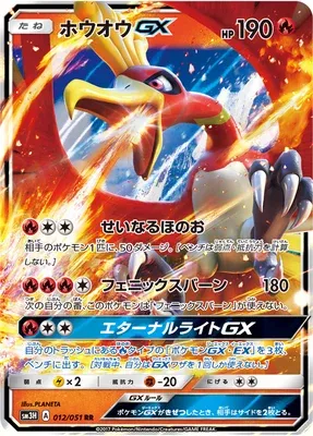 Ho-Oh-GX, Pokémon card SM3H 012 — Did You See the Fighting Rainbow set