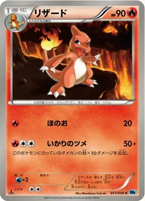 Charmeleon, Pokémon card BW6A 011 — Freeze Bolt set