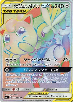 Mega Lopunny & Jigglypuff Tag Team-GX, carte Pokémon SM12 114 — extension Alter Genesis