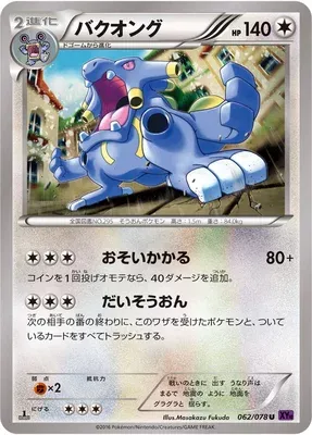 Exploud, Pokémon card XY10 062 — Awakening Psychic King set