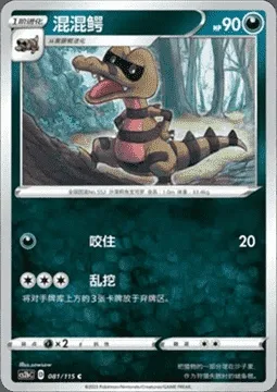 Krokorok, Pokémon card CS2bC 081 — Vivid Portrayals - Indigo set