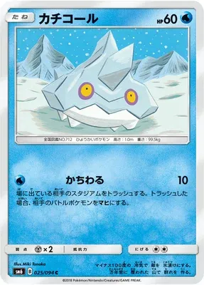 Bergmite, Pokémon card SM6 025 — Forbidden Light set