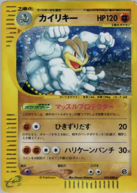 Machamp, Pokémon card E5 053 — The Mysterious Mountains set