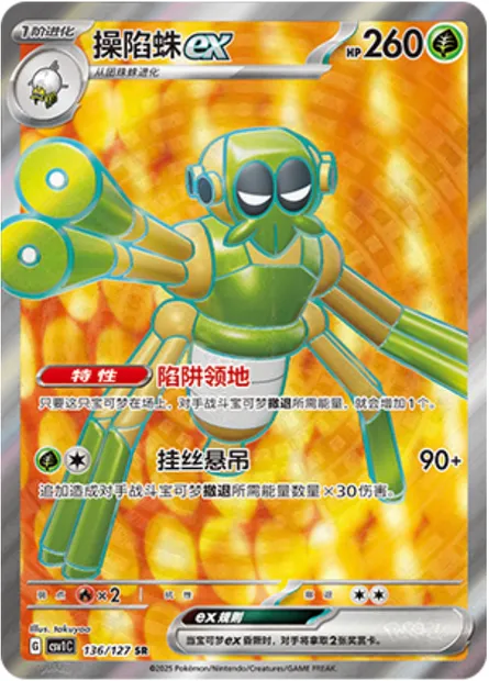 Filentrappe-ex, carte Pokémon CSV1C 136 — extension Eternal Birth