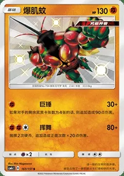 Mouscoto, carte Pokémon CSM1cC 161 — extension Storming Emergence - Abundant