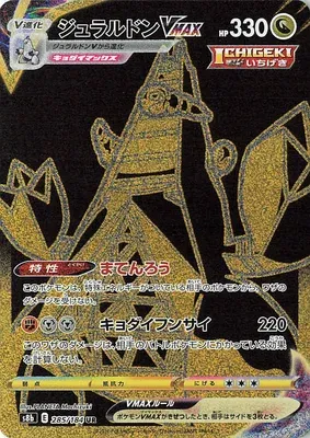 Duraludon VMAX, Pokémon card S8b 285 — VMAX Climax set