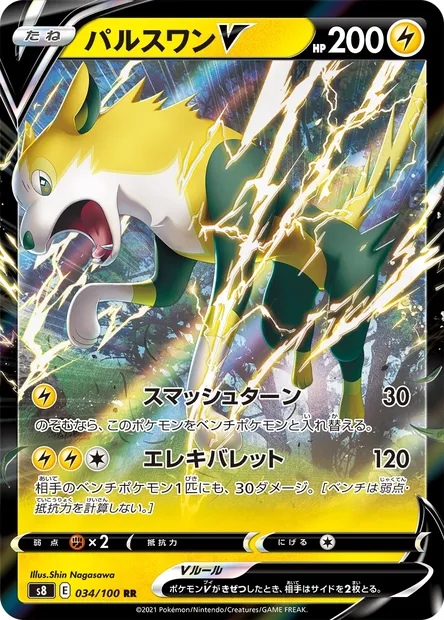 Boltund V, Pokémon card S8 034 — Fusion Arts set