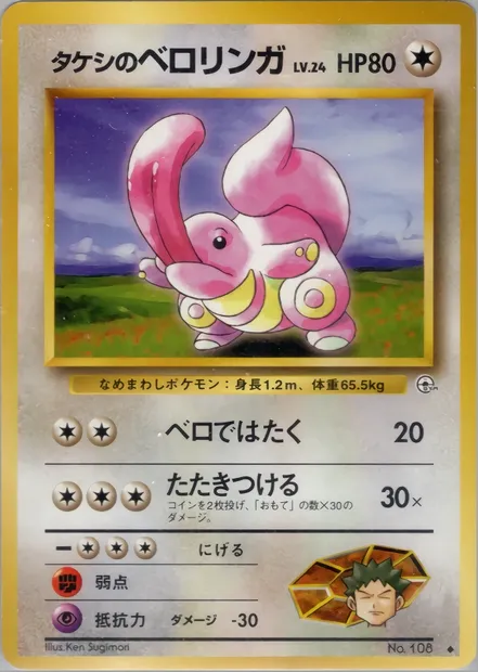 Brock's Lickitung, Pokémon card PMCG5 061 — Leaders' Stadium set