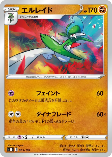 Gallade, Pokémon card S8b 085 — VMAX Climax set
