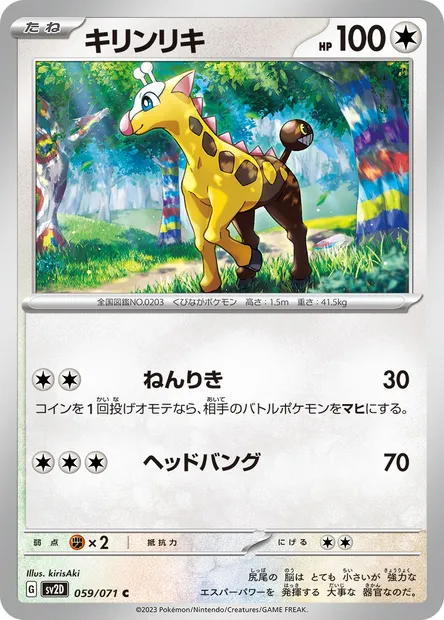 Girafarig, carte Pokémon SV2D 059 — extension Clay Burst