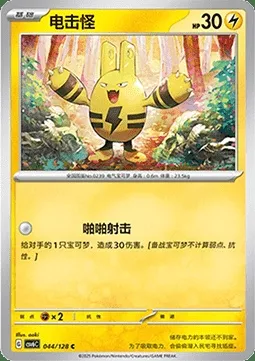 Élekid, carte Pokémon CSV6C 044 — extension True Mystery