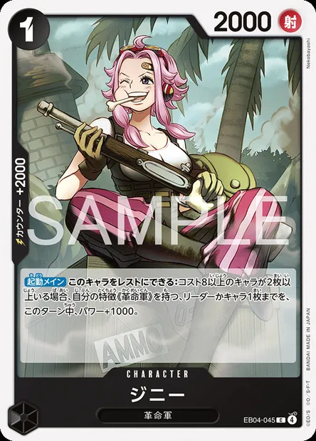 Ginny, One Piece card EB04-045 JAP — エクストラブースター EGGHEAD CRISIS set