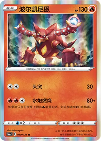 Volcanion, Pokémon card CS6aC 049 — Azure Shadow - Roar set