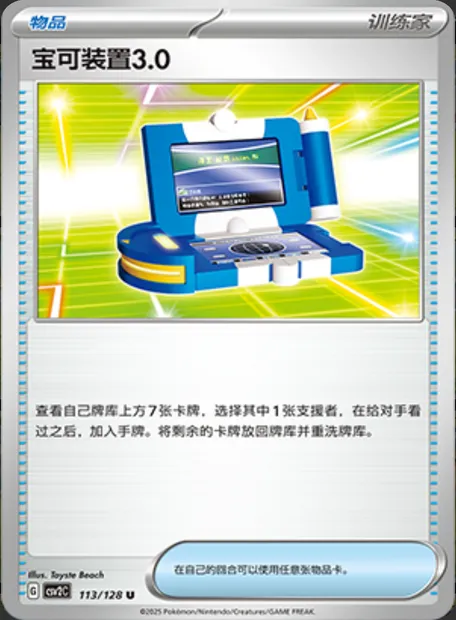 Pokématos 3.0, carte Pokémon CSV2C 113 — extension Miracle Journey