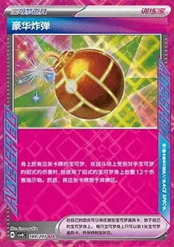 Bombe Deluxe, carte Pokémon CSV8C 189 — extension Brilliant Fantasy