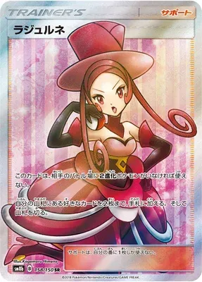 Dana, Pokémon card SM8b 158 — GX Ultra Shiny set