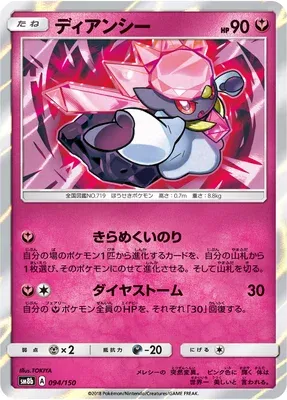 Diancie, Pokémon card SM8b 094 — GX Ultra Shiny set