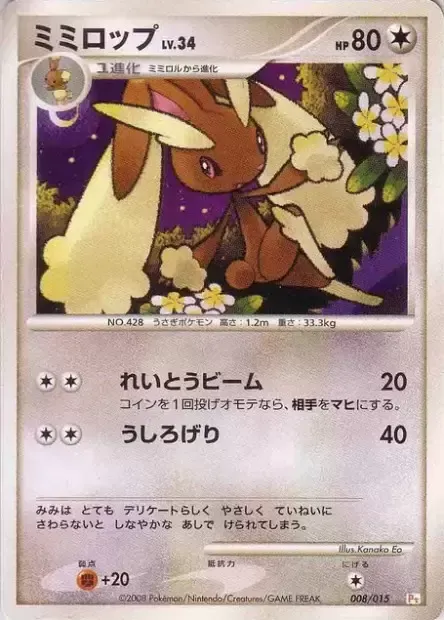 Lopunny Lv.34, Pokémon card PT-P 008 — Pikachu DPt Half Deck set
